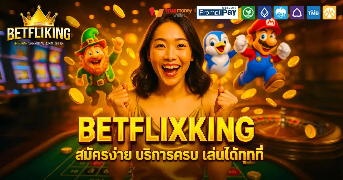 BETFLIXKING-สมัครง่าย-เล่นได้ทุกที่
